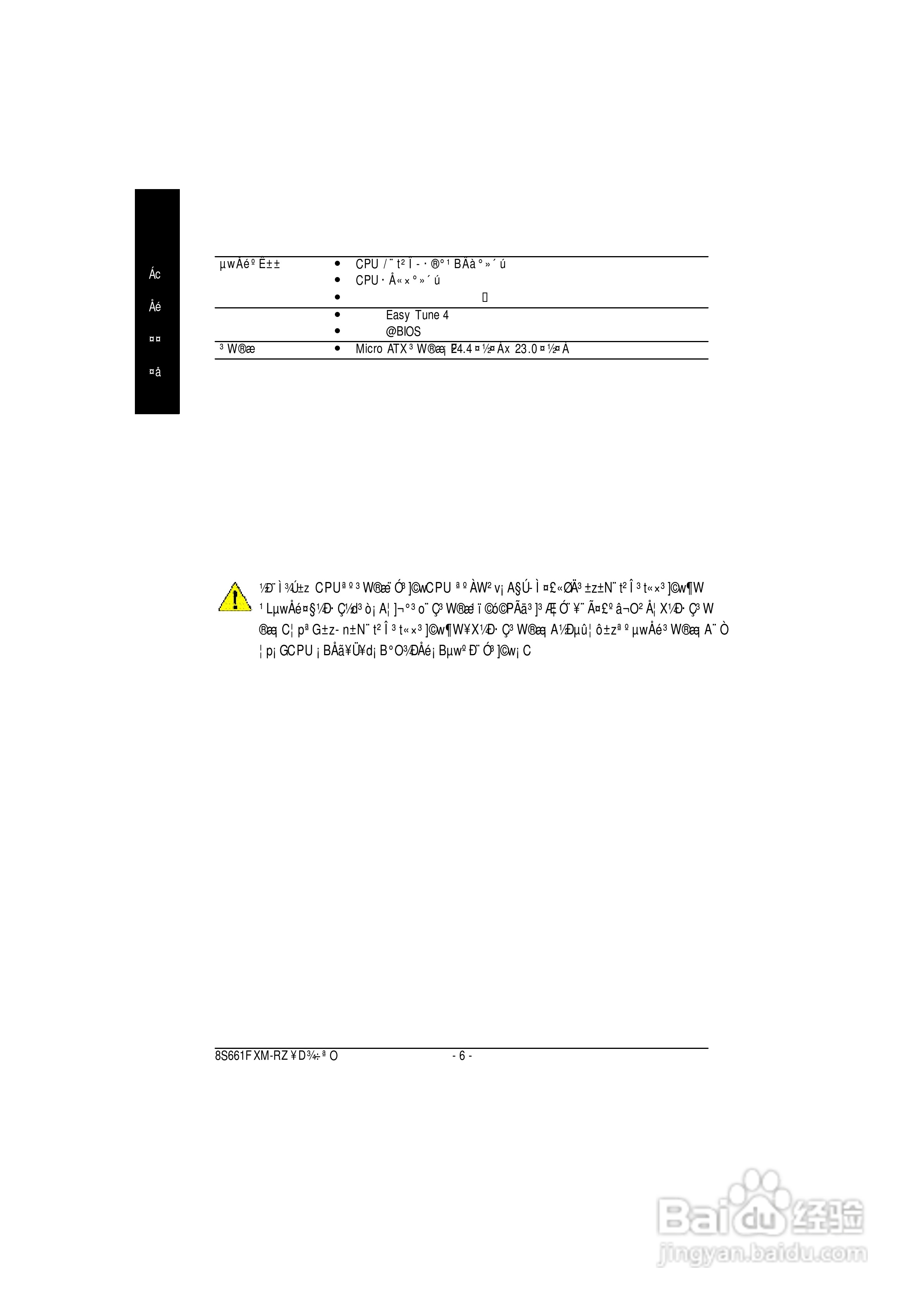 技嘉 8S661FXM-RZ主板说明书:[1]