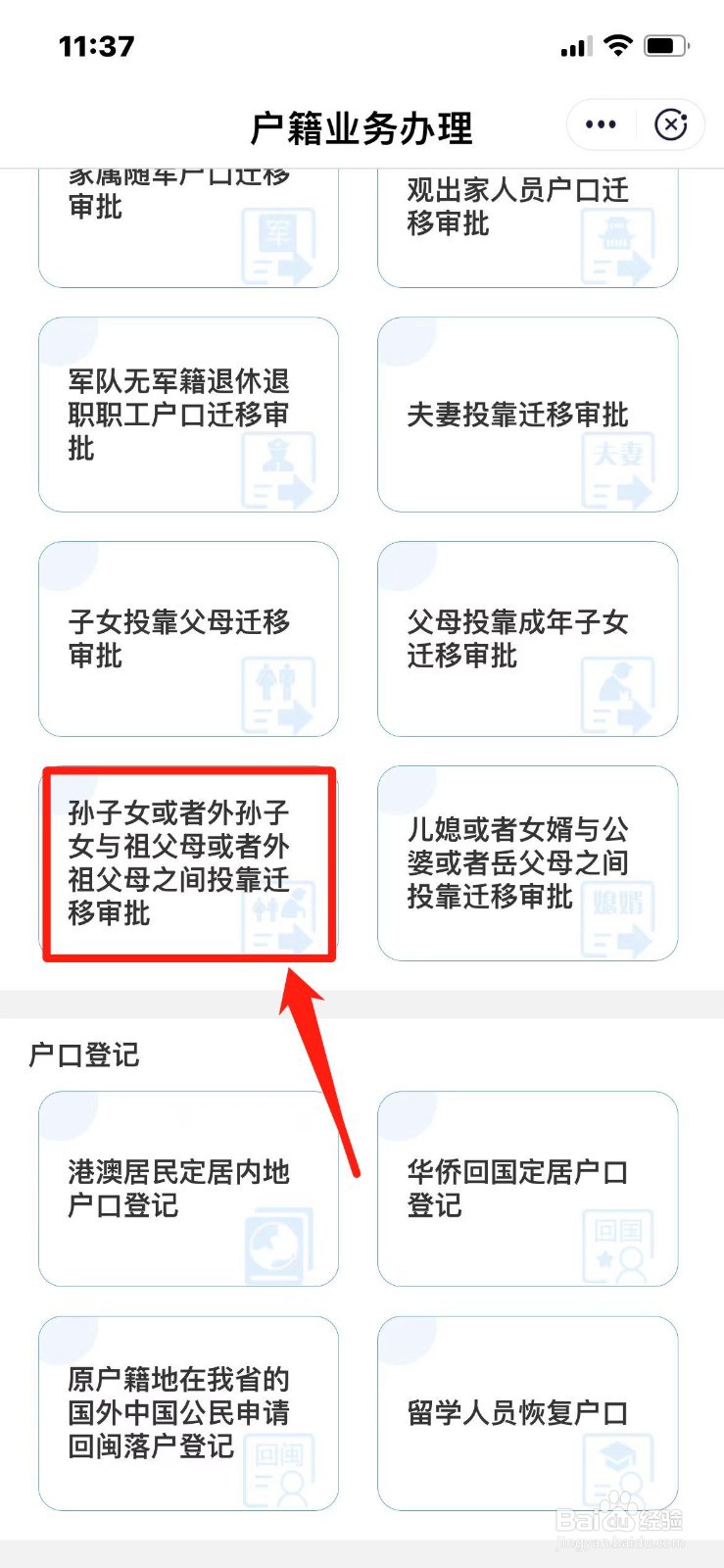 怎么把孙子的户口迁到爷爷奶奶的户口簿上