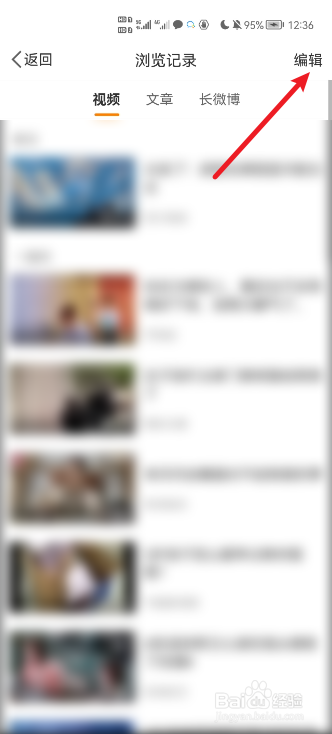 微博怎么删除全部浏览记录