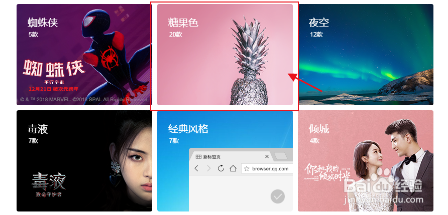 QQ浏览器怎么更换Ins风格糖果色系主题皮肤