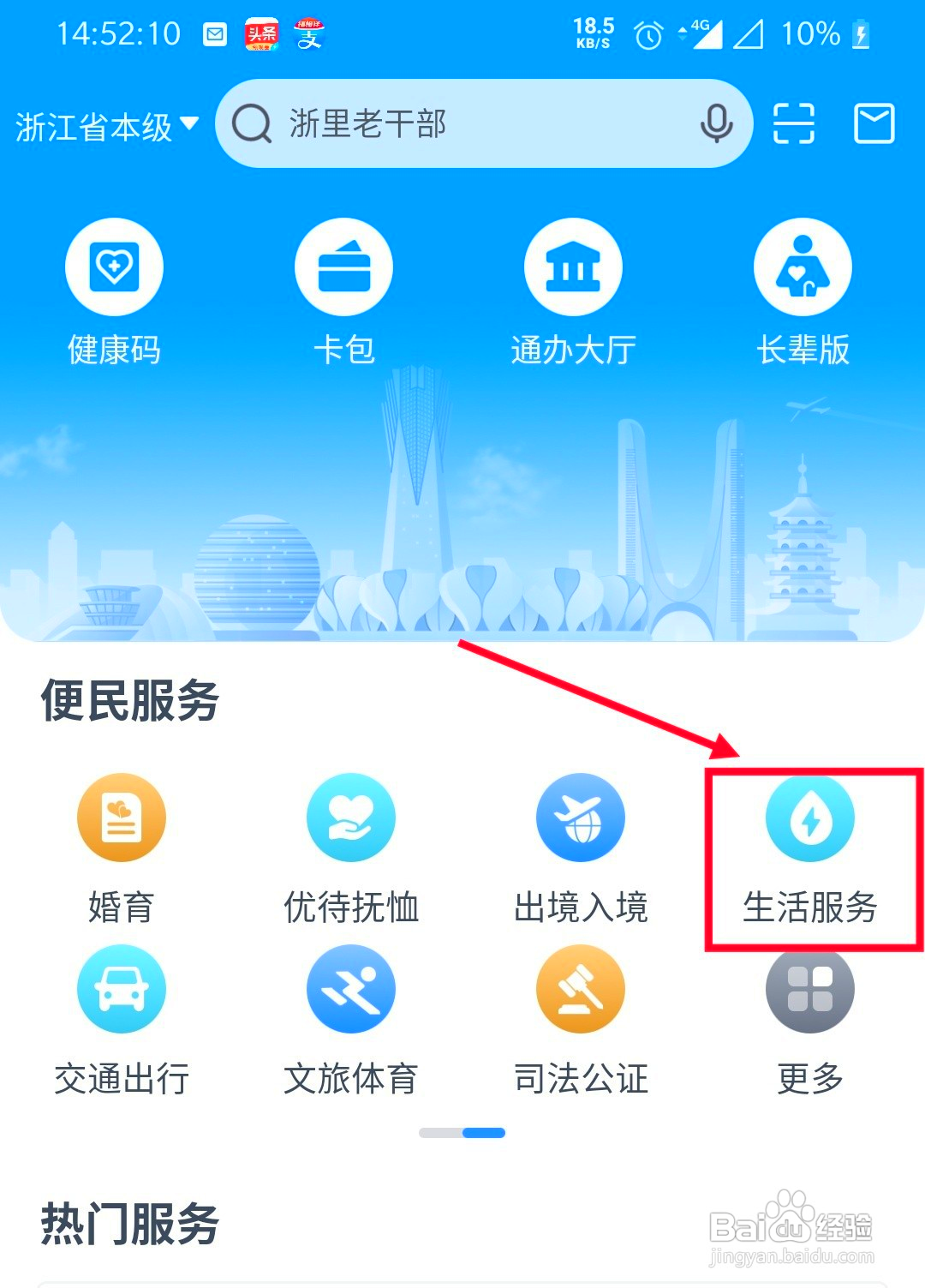 怎么在浙里办上进行电费计量方式变更