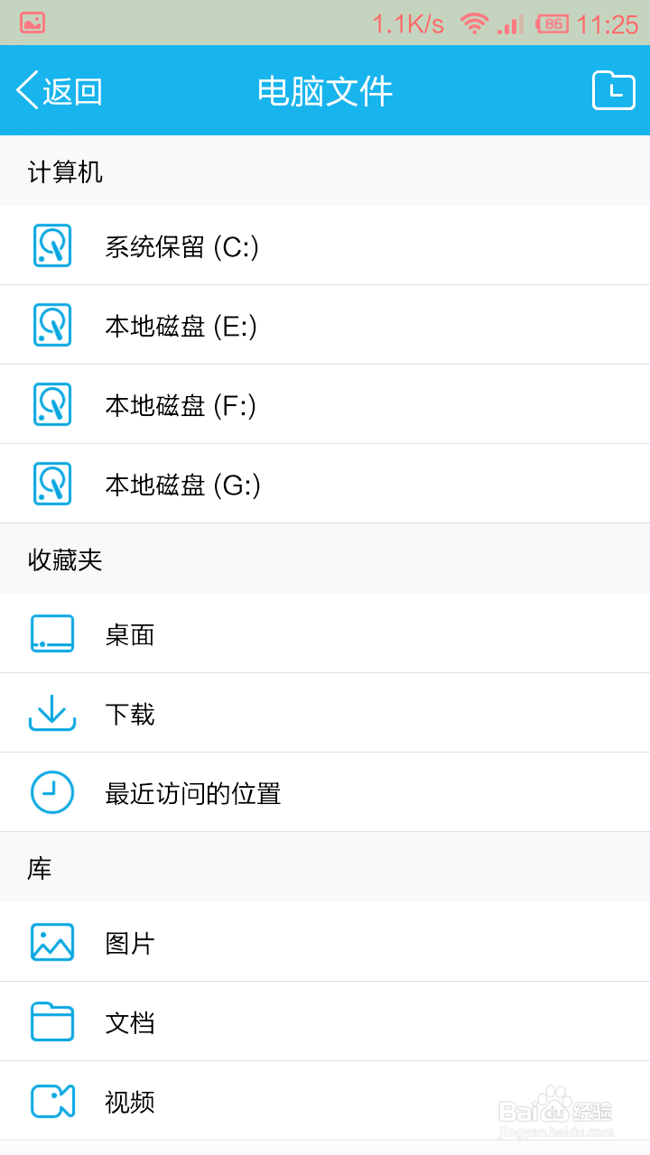 手机、电脑无需数据线互传