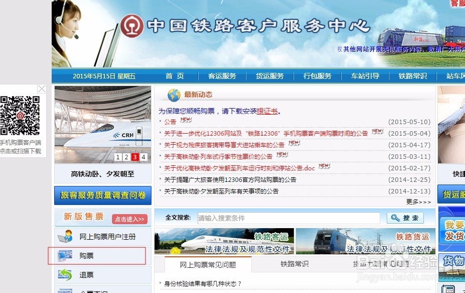 怎么在网上买火车票最新版
