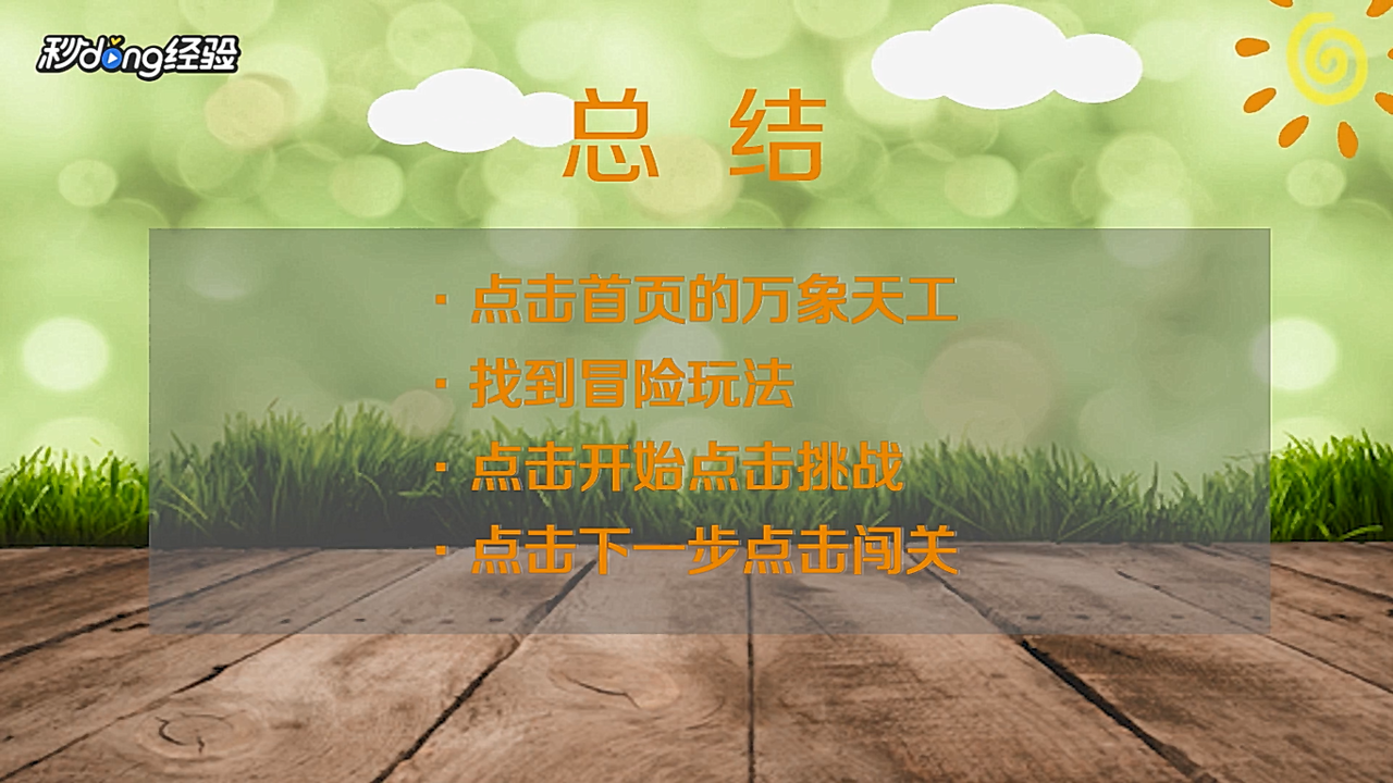 如何开启王者荣耀的挑战模式