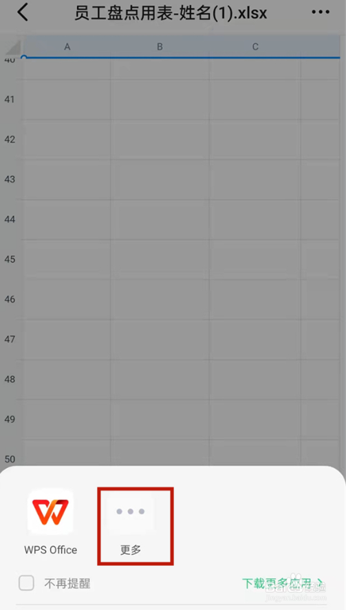 钉钉如何更改默认打开方式