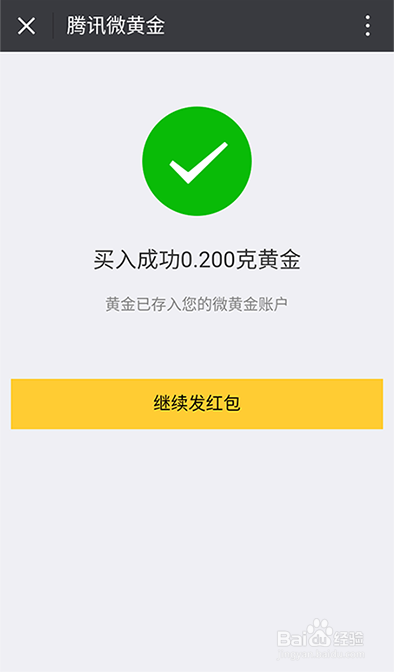 什么是微黄金?微黄金如何充值/发红包?