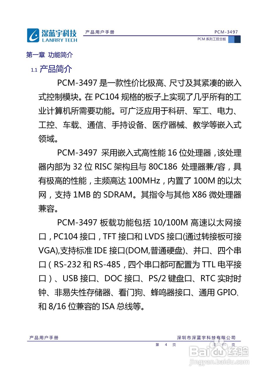 深蓝宇PCM-3497工业主板用户手册:[1]