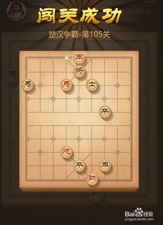楚汉争霸105关通关步骤