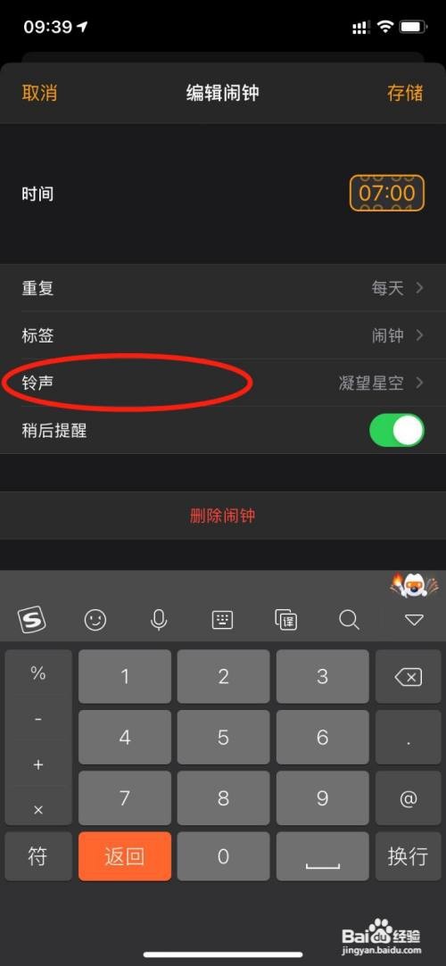 苹果怎么换自己想要的闹钟铃声