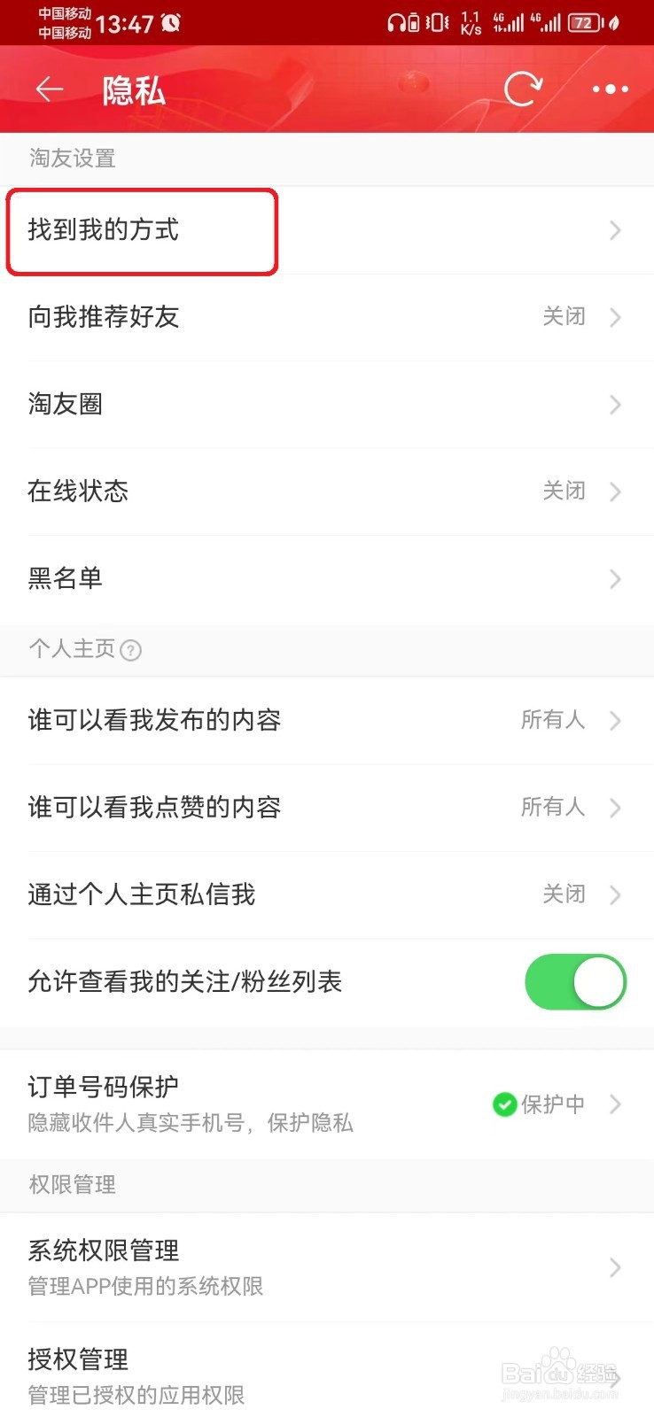 淘宝通过昵称找到我方式怎么开启？