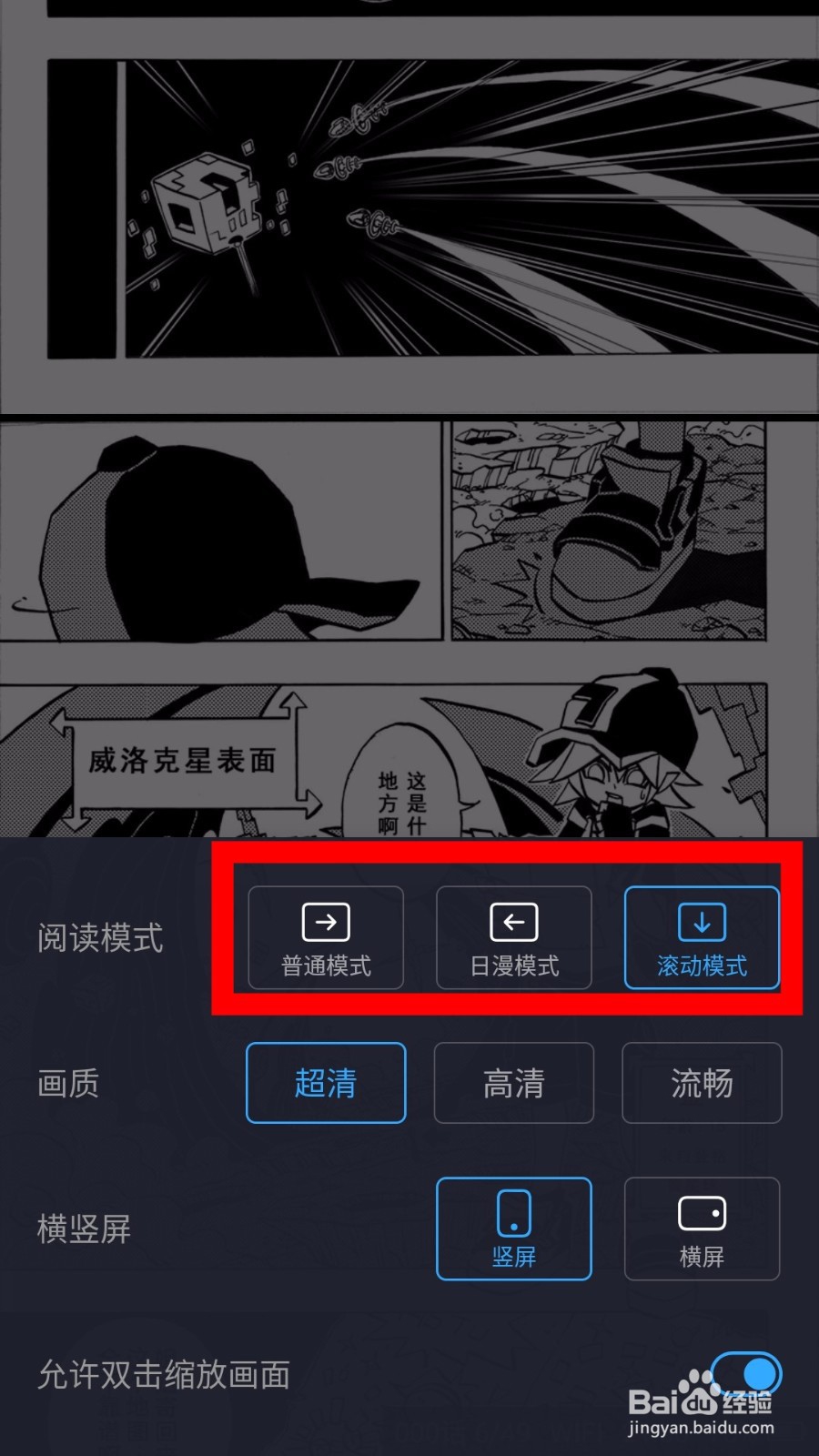 哔哩哔哩漫画APP怎么设置阅读模式和画质
