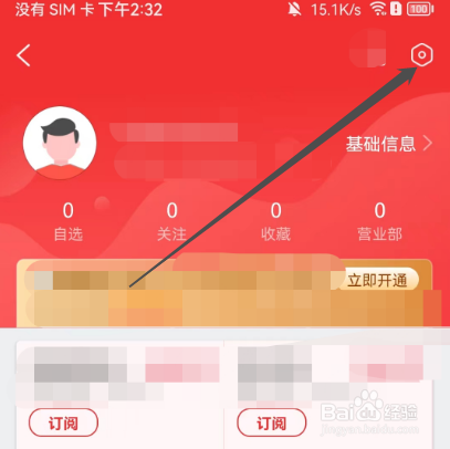 安卓版短线王如何查看免责声明