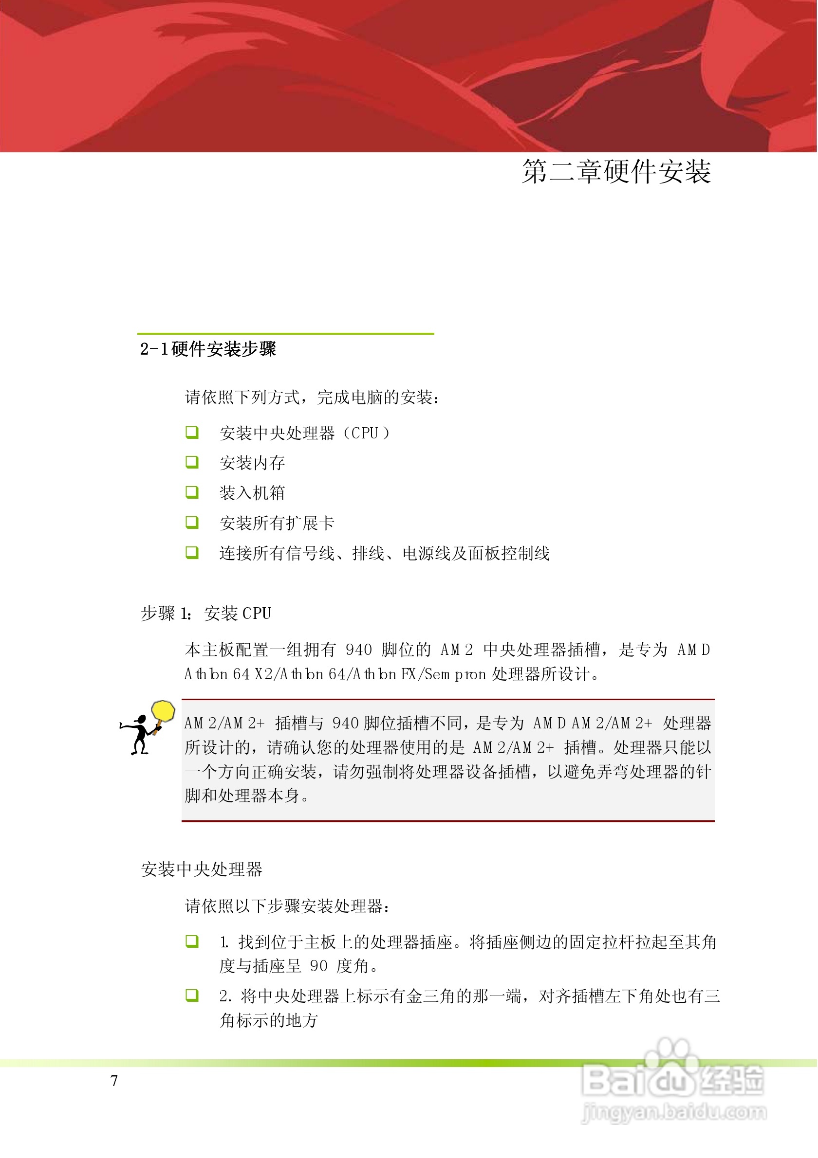 七彩虹C.N70S型主板说明书:[1]