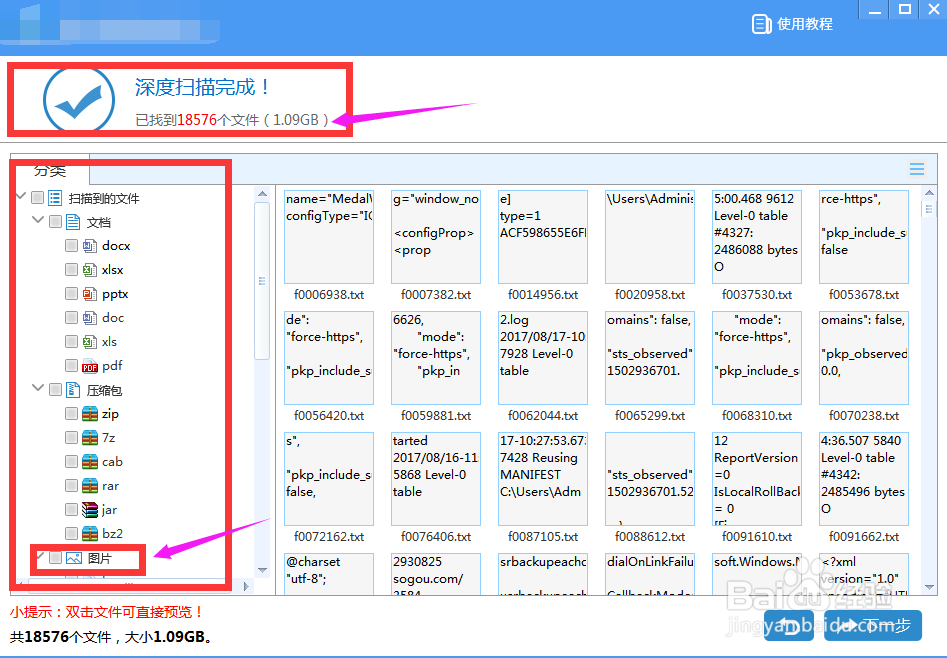魅蓝Note5手机照片恢复教程