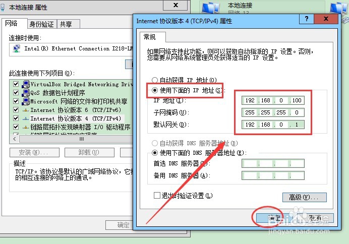 如何设置电脑本地IP