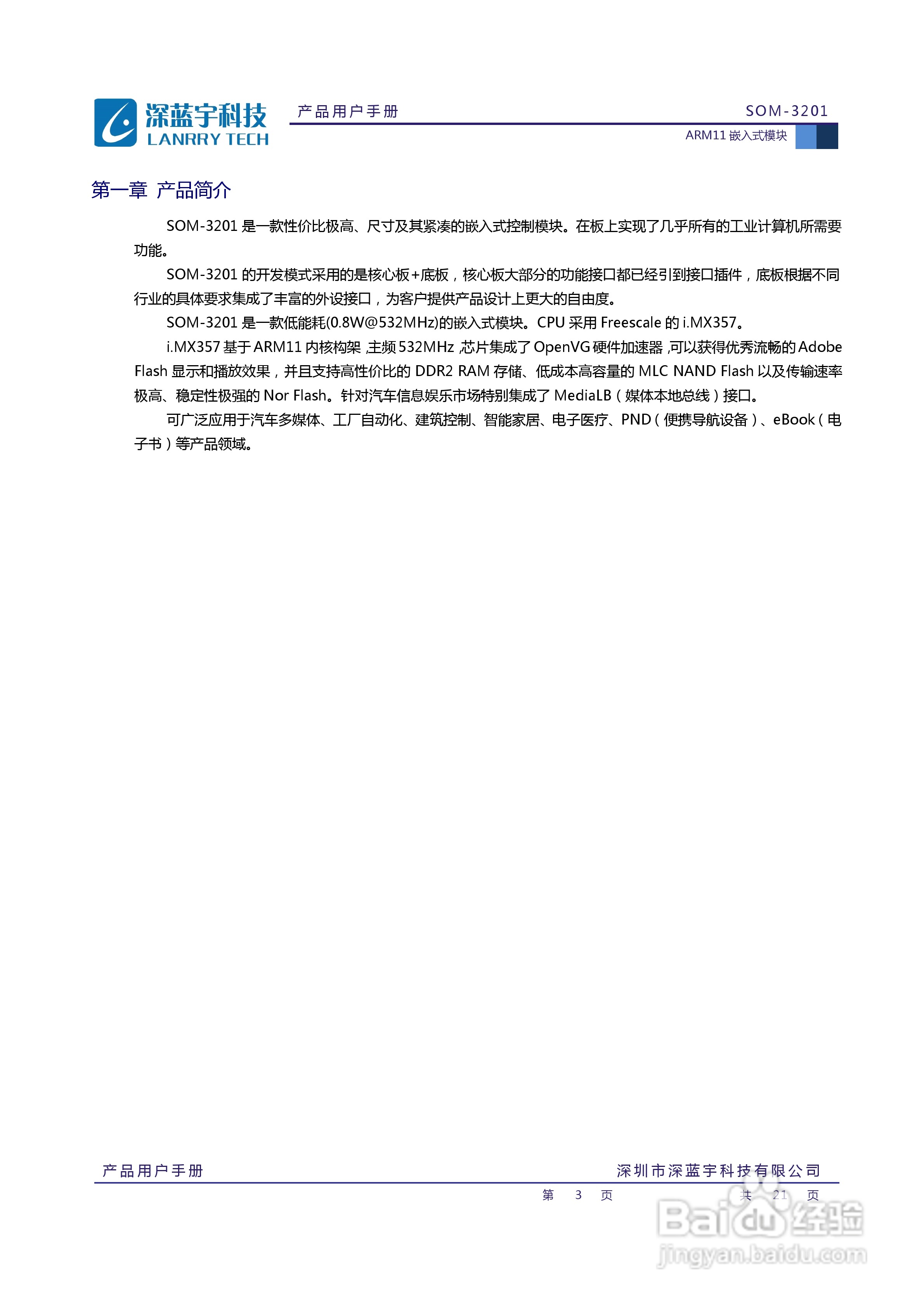 深蓝宇SOM-3201嵌入式ARM主板用户手册:[1]