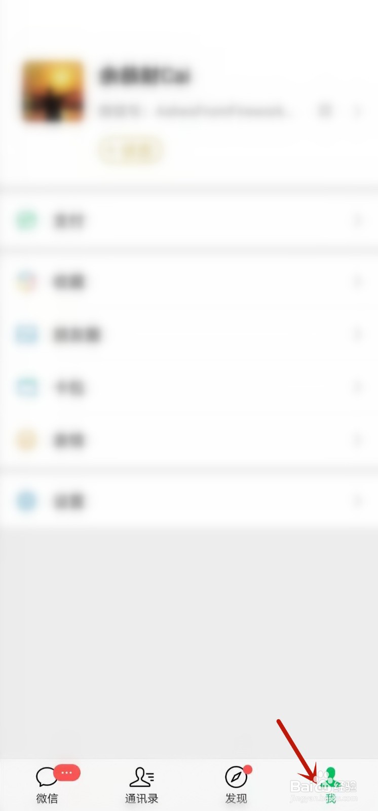 微信零钱怎么转账到自己的银行卡