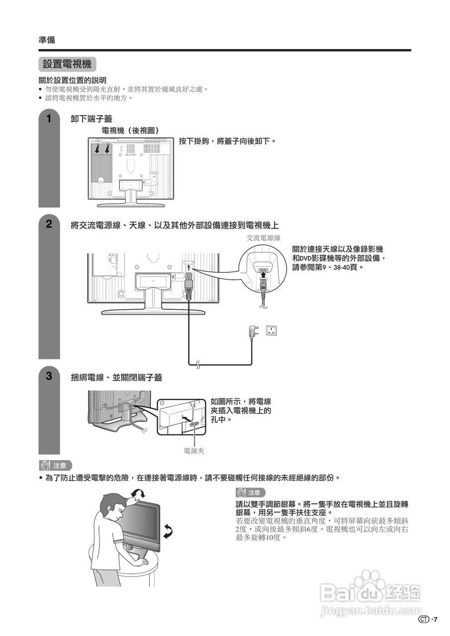 声宝LC-37AX3H型液晶电视机说明书:[1]
