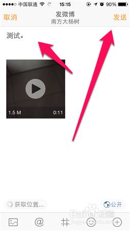 微博视频怎么发