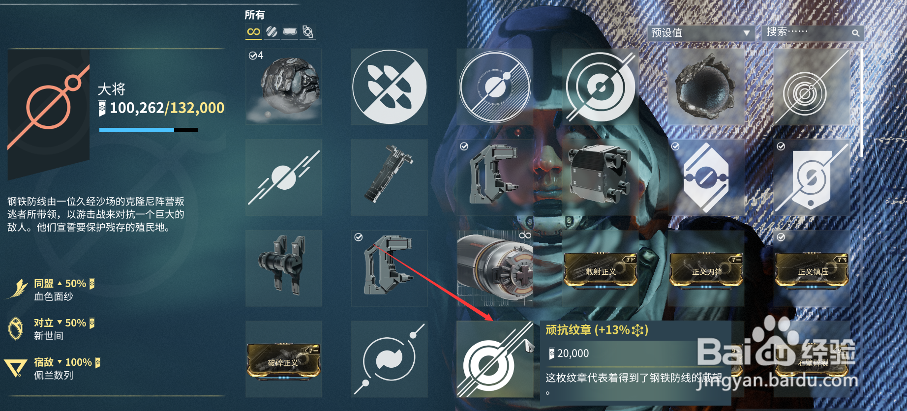 战甲顽抗纹章如何获得？