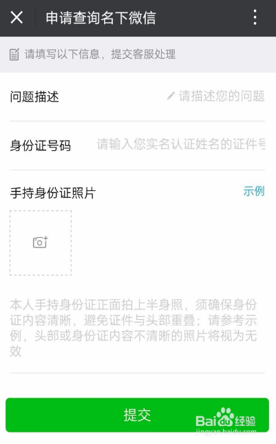 如何查询所有本人身份证信息绑定的微信帐户