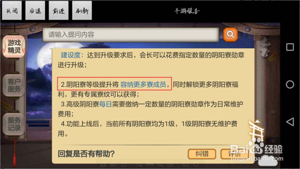 阴阳师阴阳寮怎么升级?阴阳寮升级有什么用？