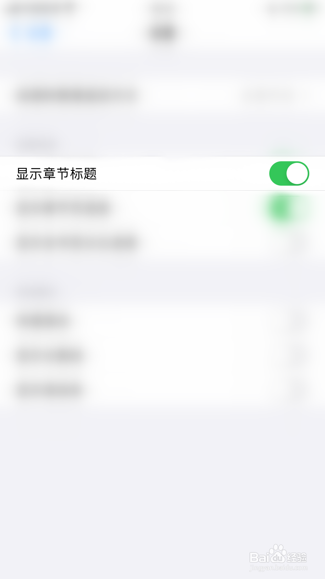 快手小说如何关闭显示章节标题