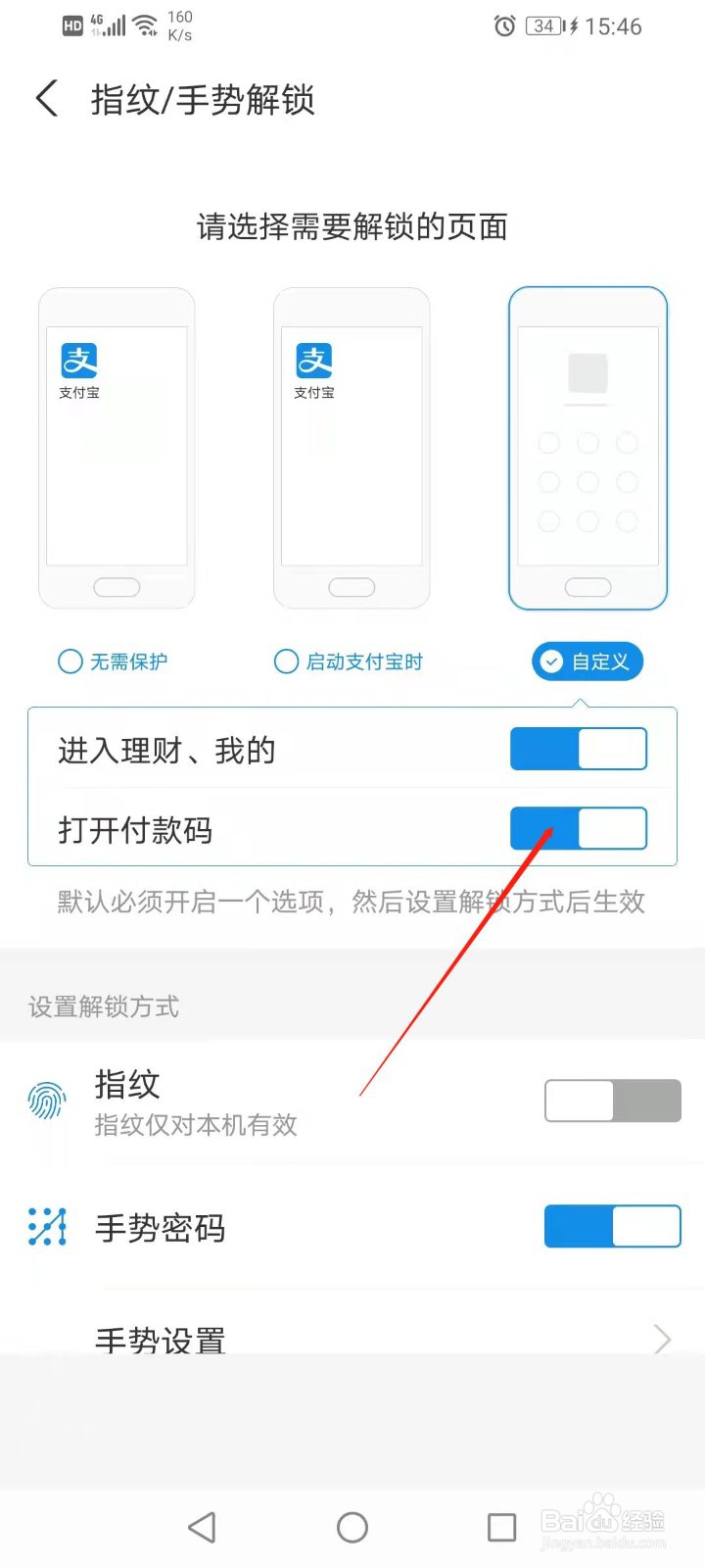 支付宝如何开启打开付款码需要输入解锁密码