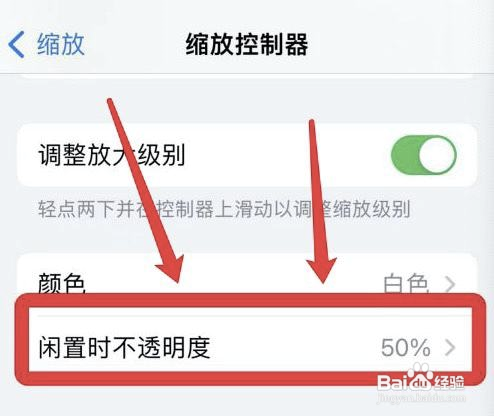 iphone如何设置缩放控制器透明度
