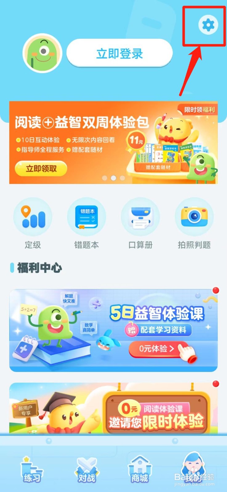 叫叫口算如何关闭背景音乐