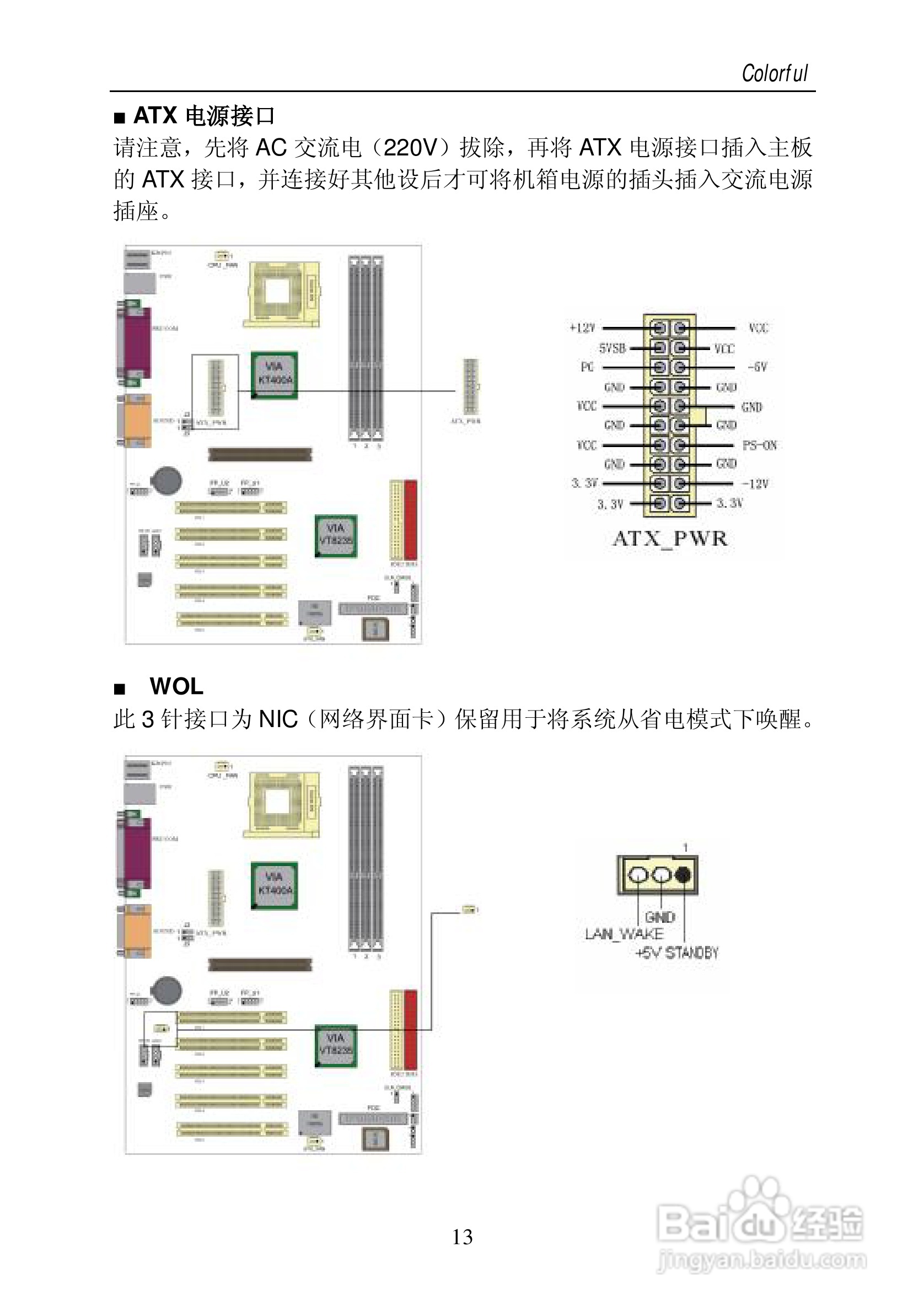七彩虹C.KT400型主板说明书:[2]