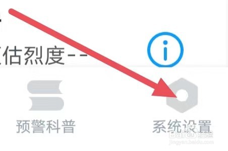 地震预警怎么设置通知权限