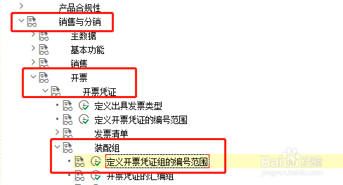 SAP SD如何定义开票凭证装配组的编号范围