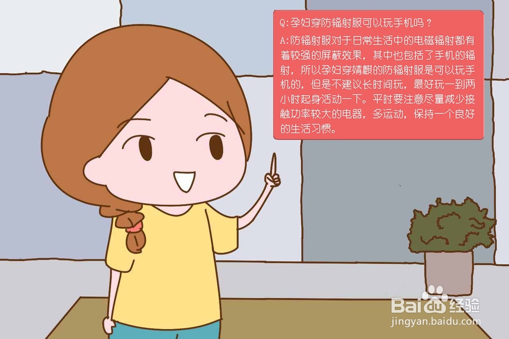 孕妇怎样防辐射？这几种方法很有效