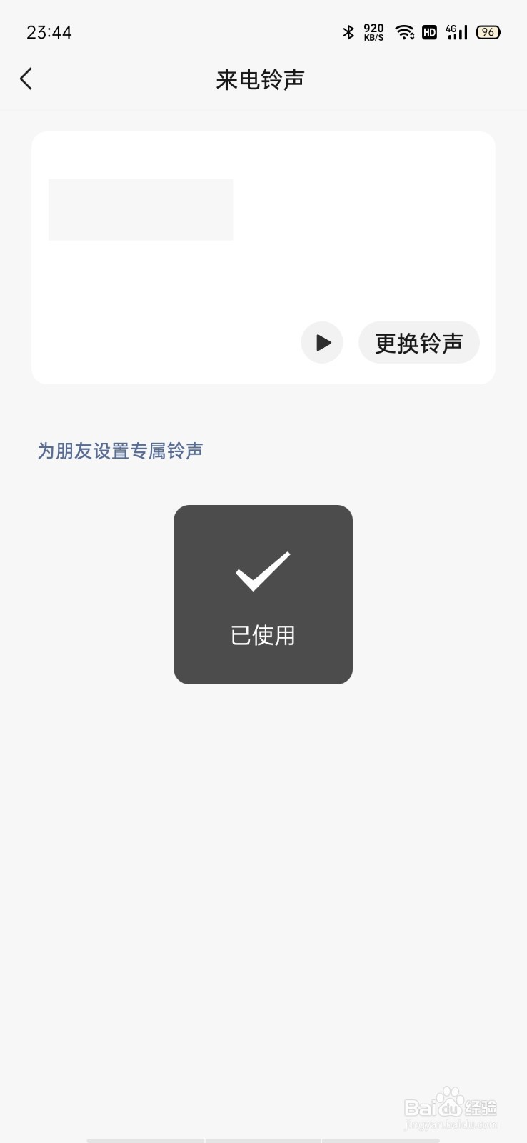 微信个性铃声怎样设置