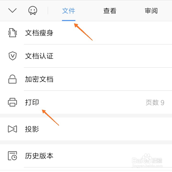手机WPS Office如何设置并打印文档