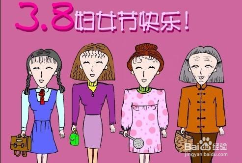 三八妇女节微信祝福语怎样写?