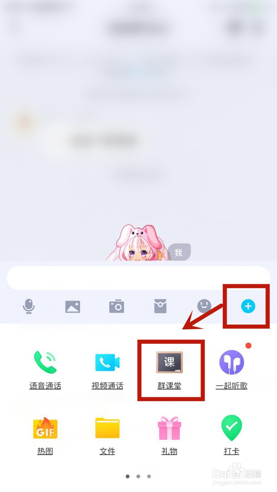 QQ群课堂如何设置开播时只听声音