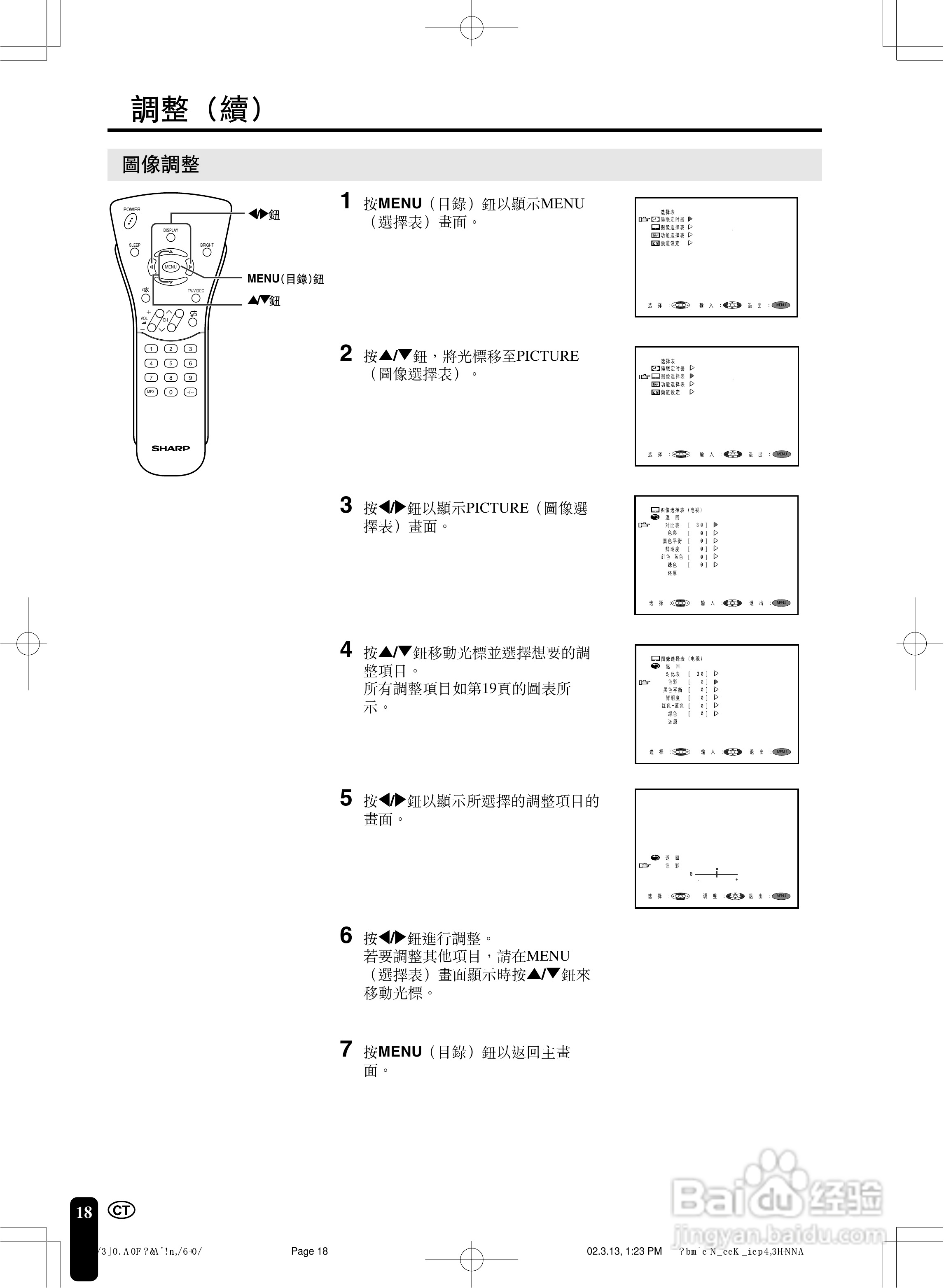 声宝LC-15C2HA型液晶电视机说明书:[2]