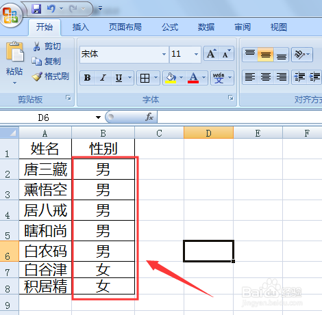Excel如何快速输入男女性别？