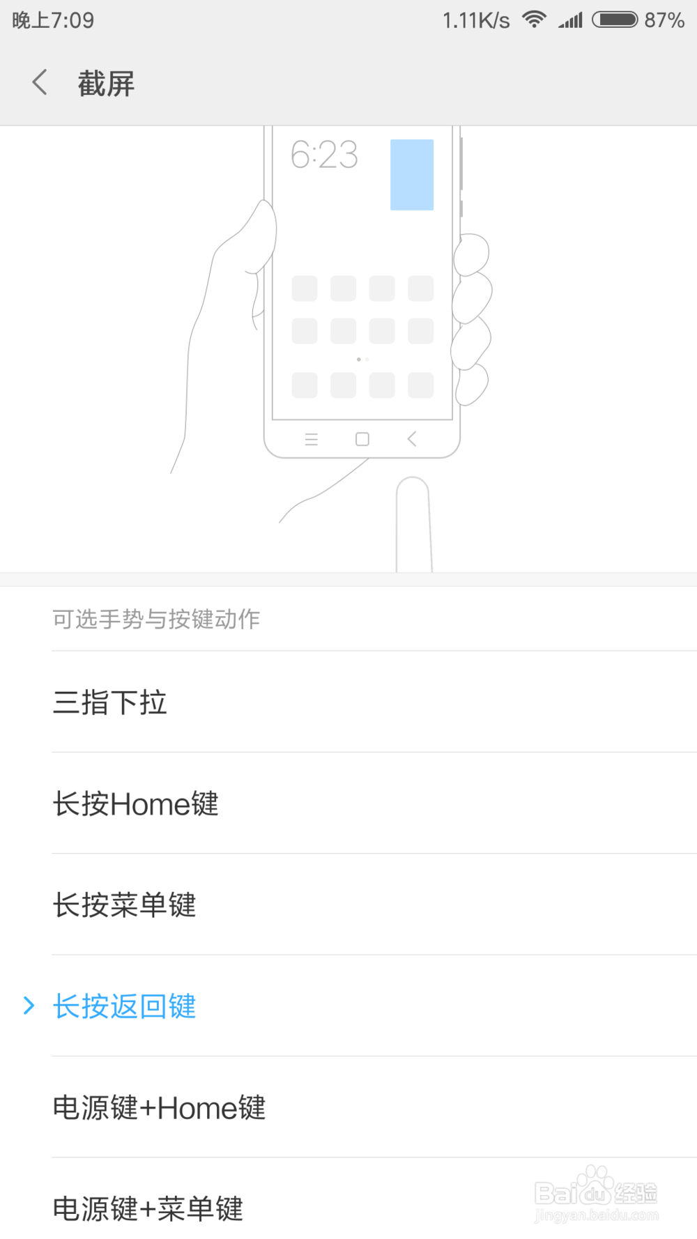 小米6如何设置快速截屏