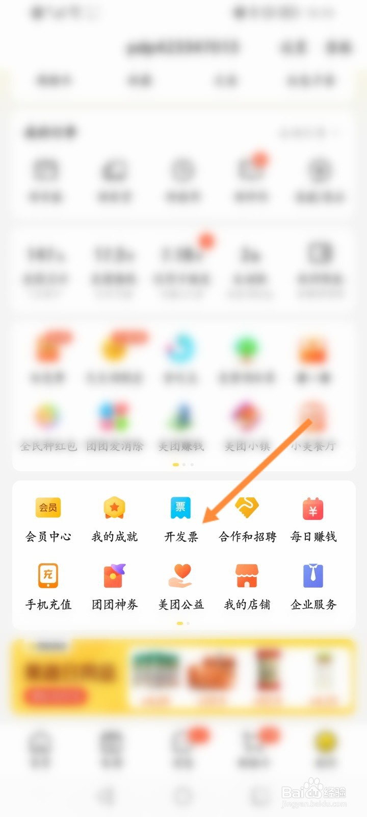 美团怎么开跑腿发票