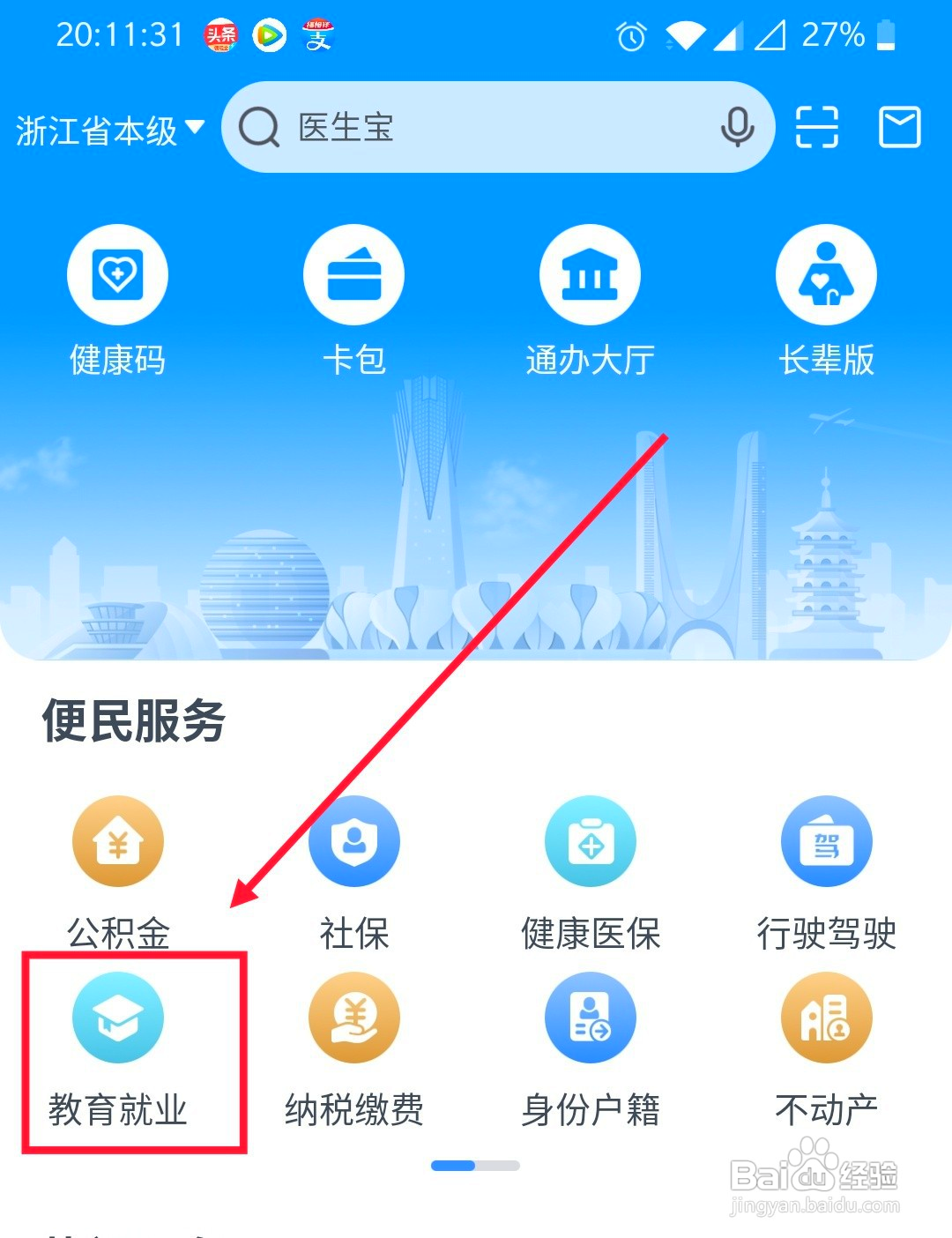 怎么通过浙里办获取高考资讯