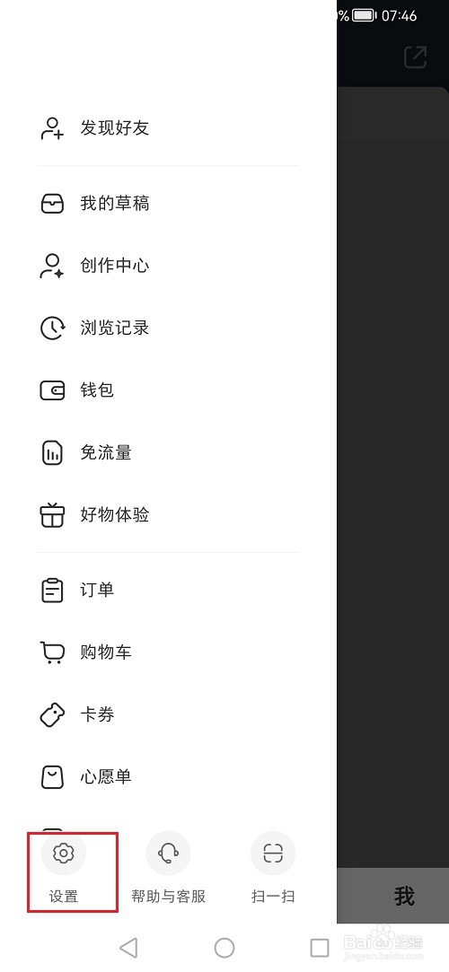 小红书如何绑定qq账号