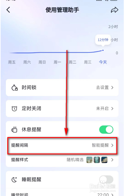 抖音(设置休息提醒)的方法