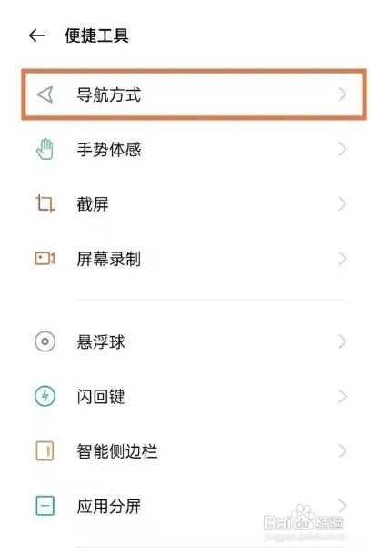 oppoReno6Pro+手机全面屏的设置教程