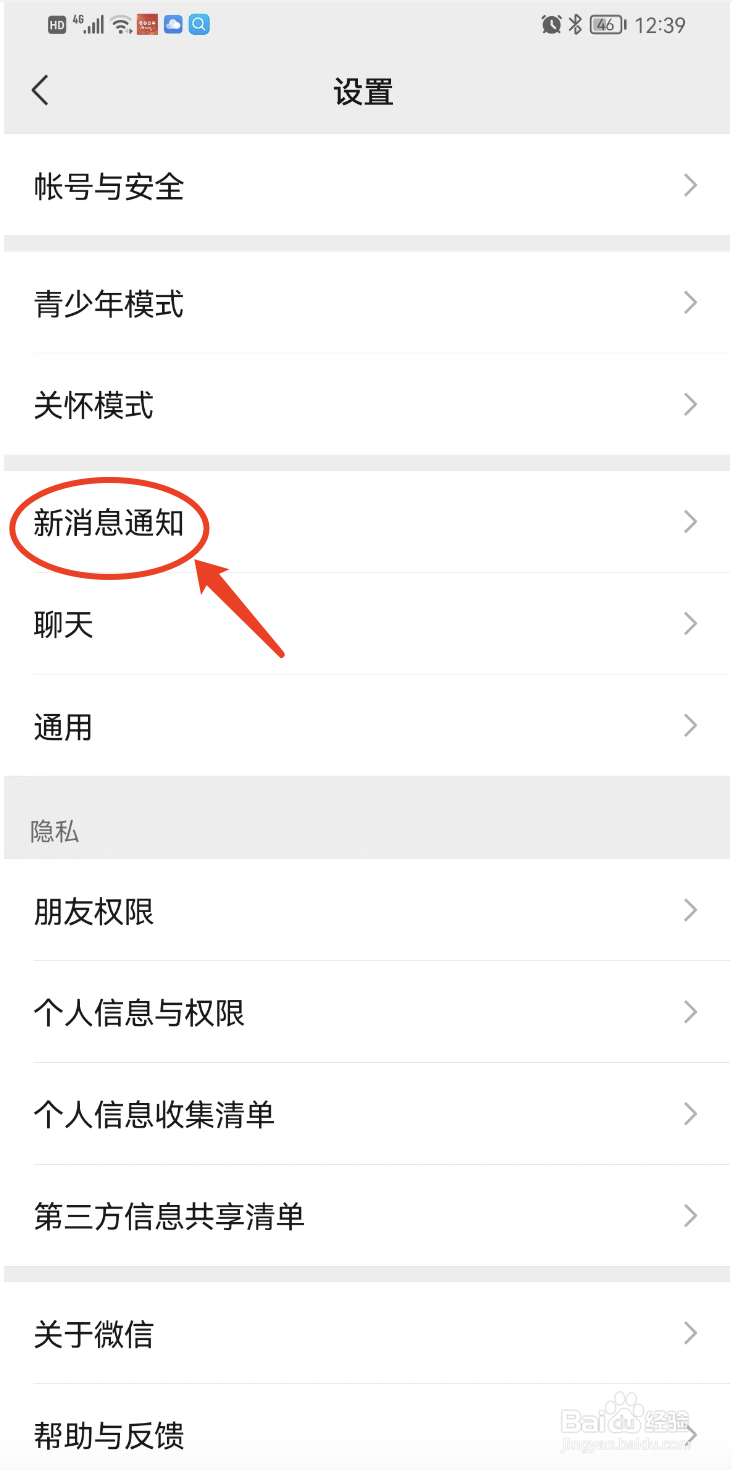 如何更换微信的消息提示音