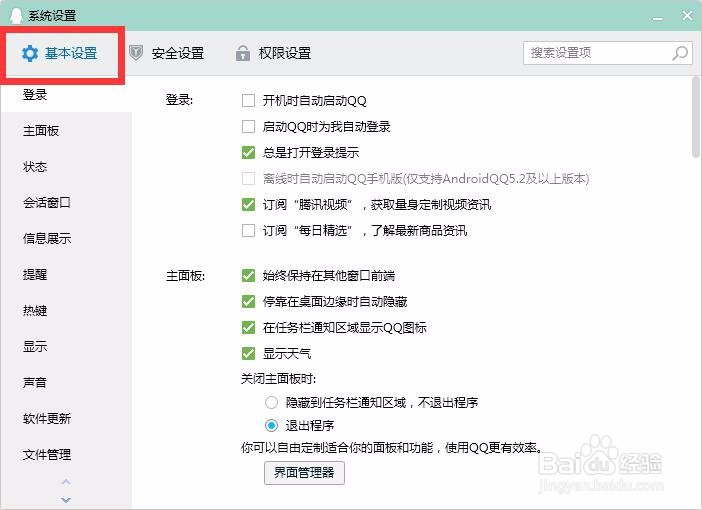 PC端QQ如何设置停靠在桌面边缘时自动隐藏