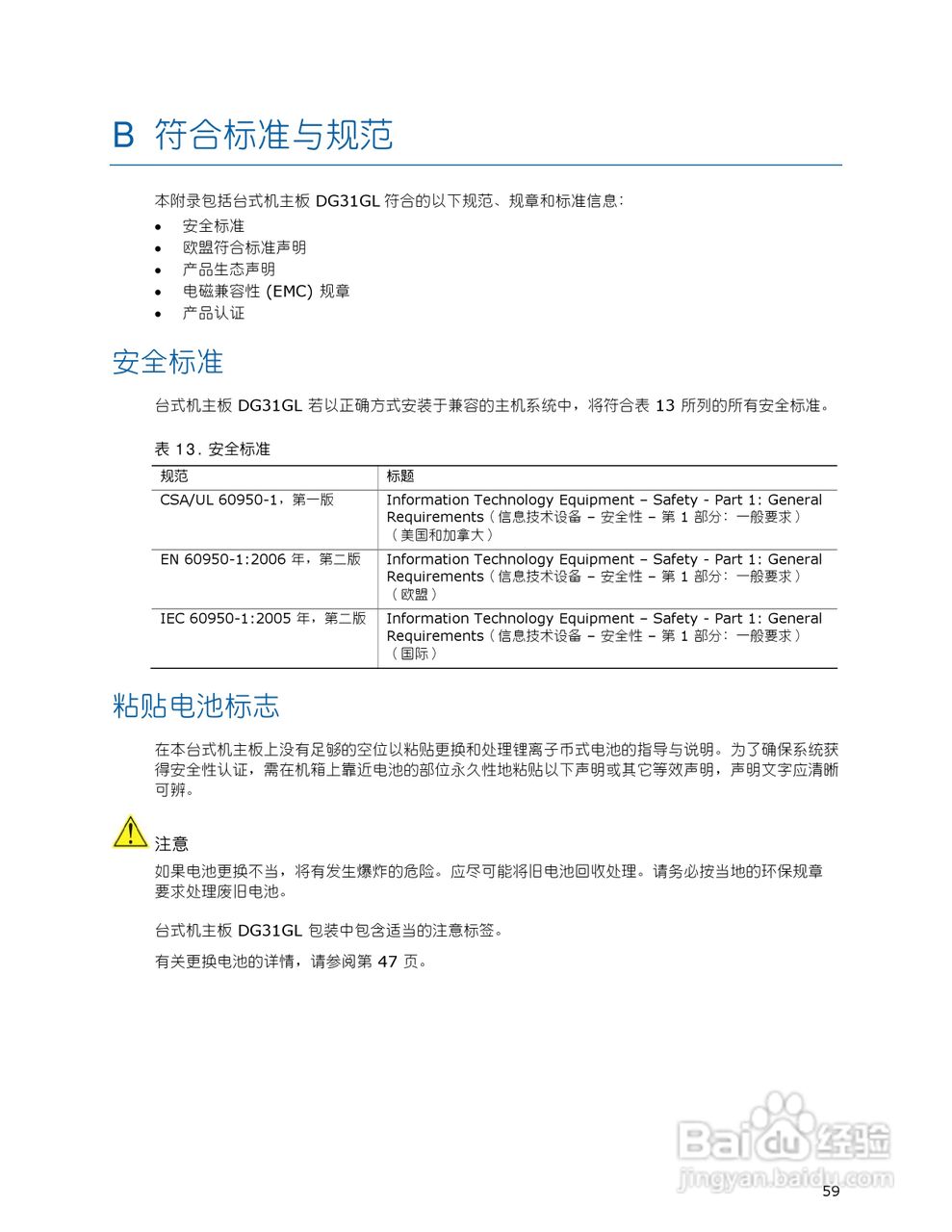 英特尔DG31GL型主板说明书:[6]