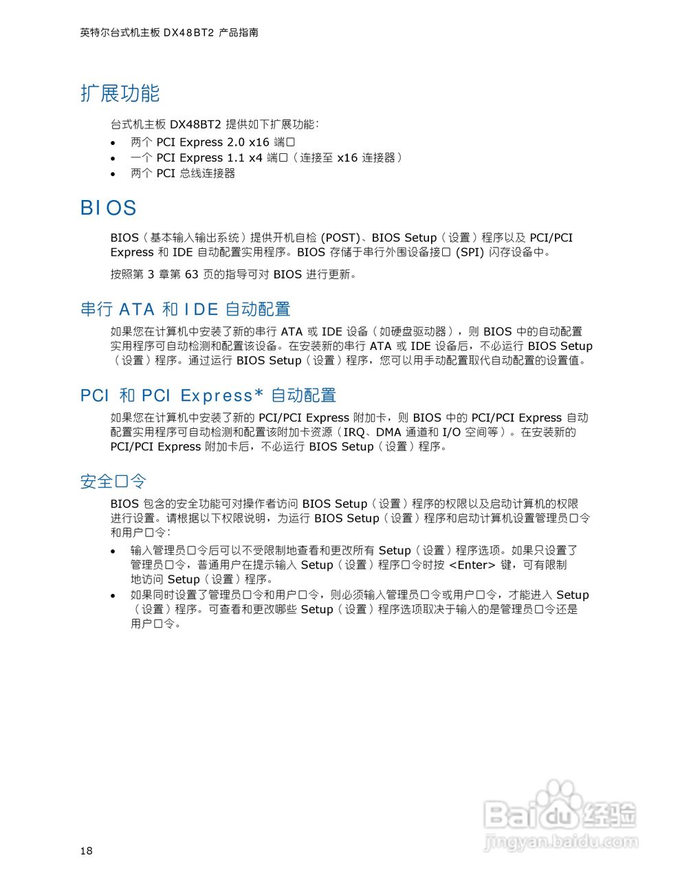 英特尔DX48BT2型主板说明书:[2]